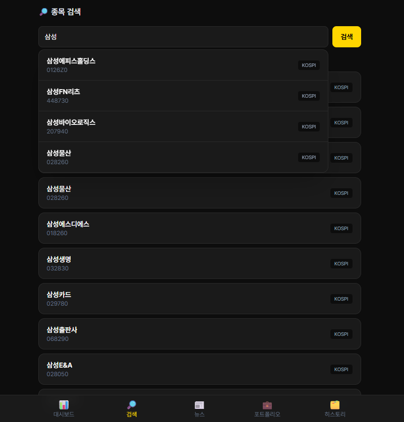 증시한입종목 검색