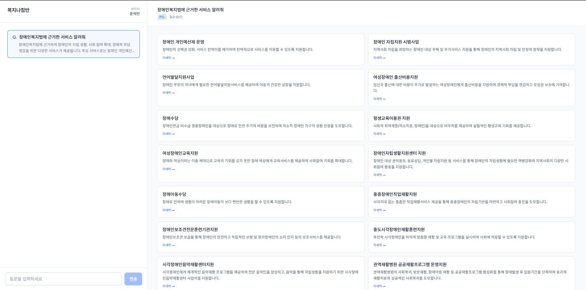 WelfareGraph 데모 화면 2